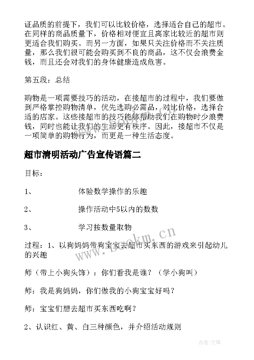 超市清明活动广告宣传语(精选9篇)