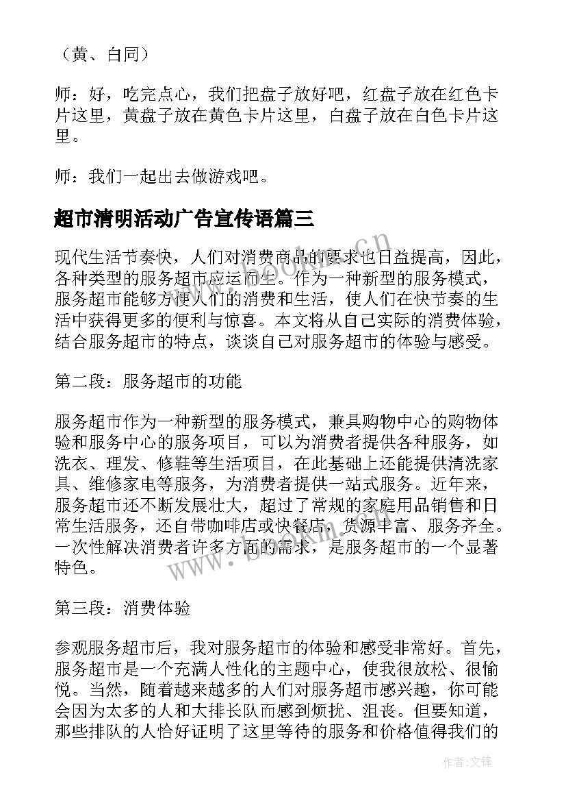 超市清明活动广告宣传语(精选9篇)