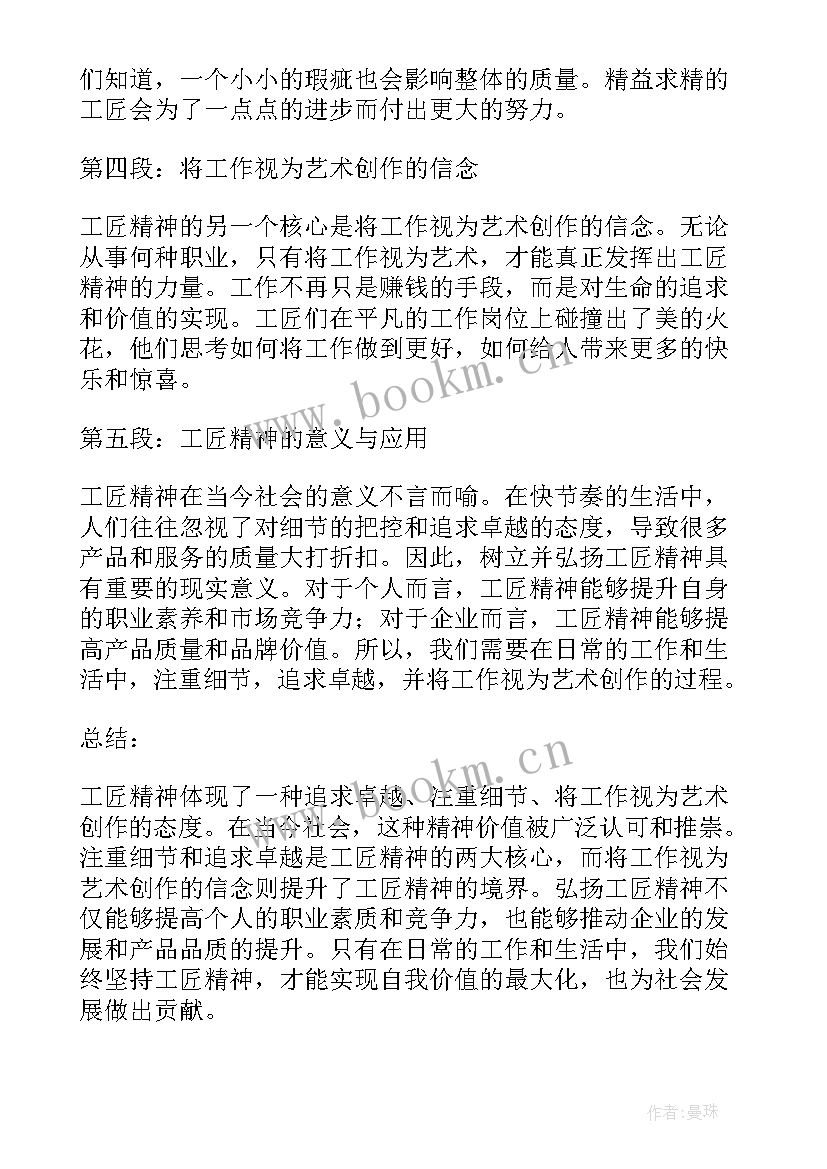 工匠精神的段落 工匠精神精神心得体会(通用8篇)