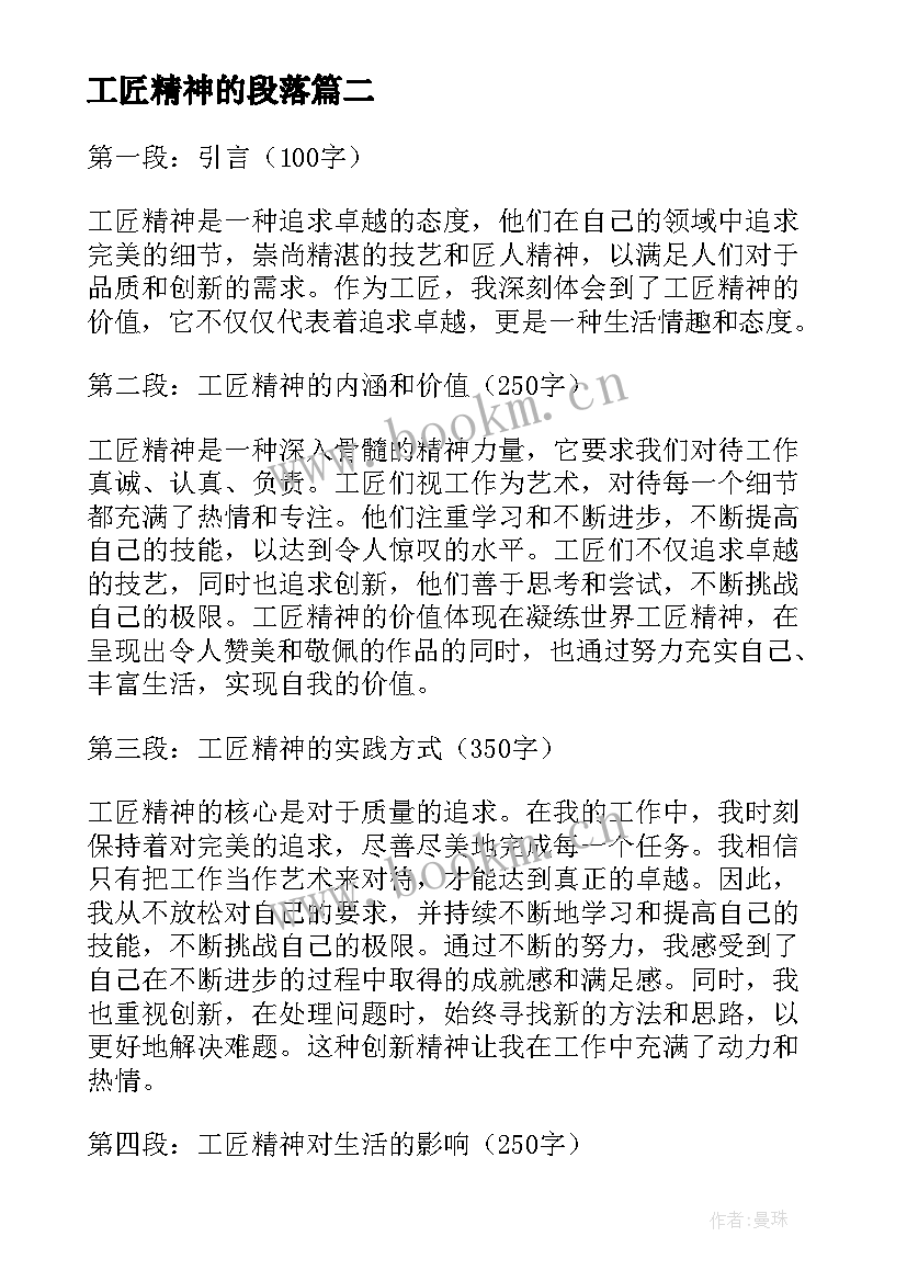 工匠精神的段落 工匠精神精神心得体会(通用8篇)