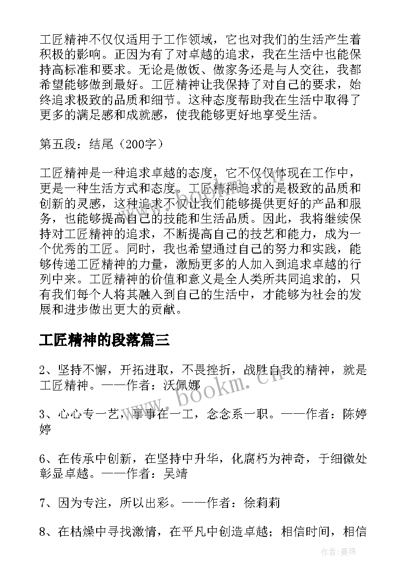 工匠精神的段落 工匠精神精神心得体会(通用8篇)