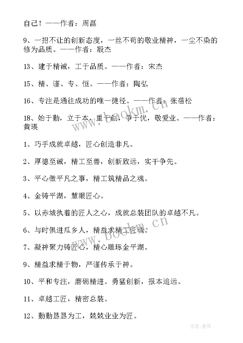 工匠精神的段落 工匠精神精神心得体会(通用8篇)