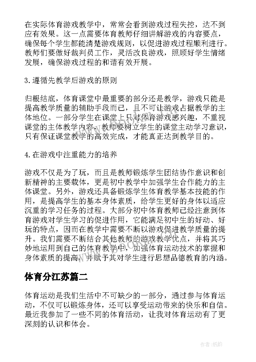 体育分江苏 职高体育与社区体育论文(汇总10篇)