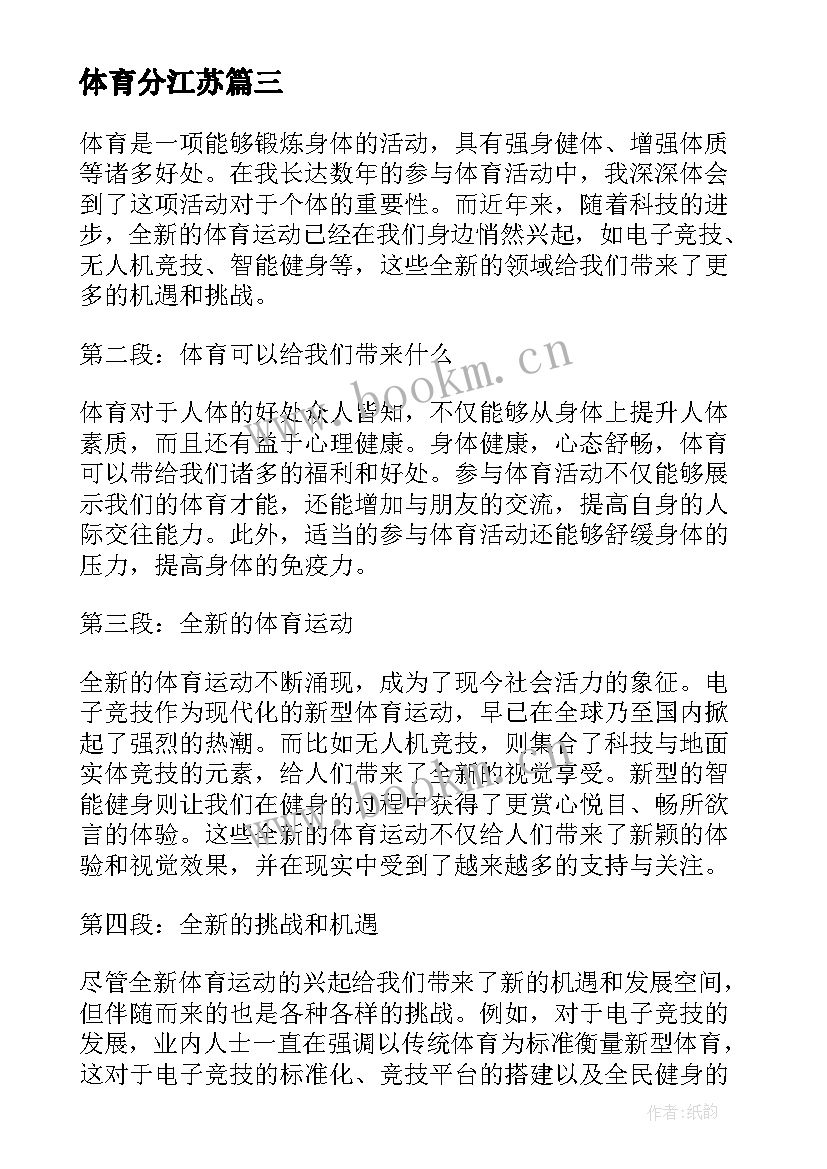 体育分江苏 职高体育与社区体育论文(汇总10篇)