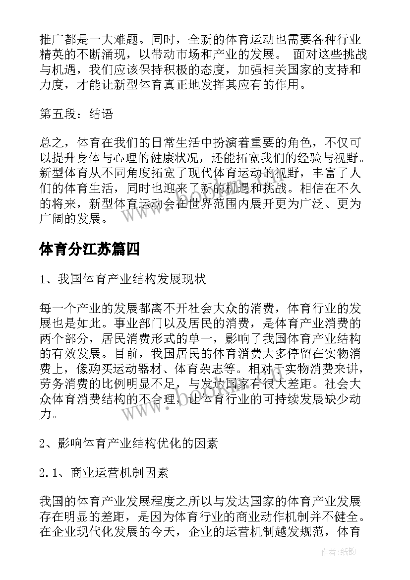 体育分江苏 职高体育与社区体育论文(汇总10篇)