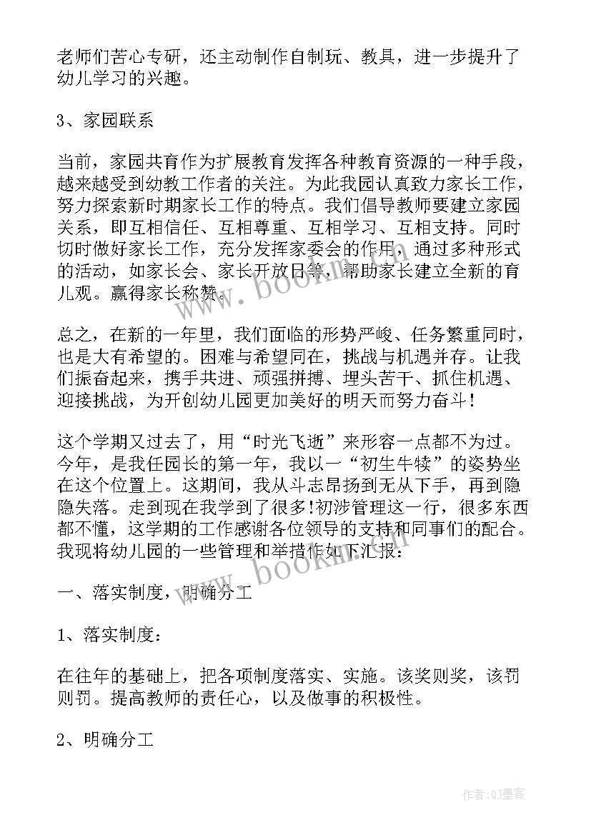 最新幼儿园副园长年度考核表个人总结 幼儿园园长年度考核个人总结(实用5篇)