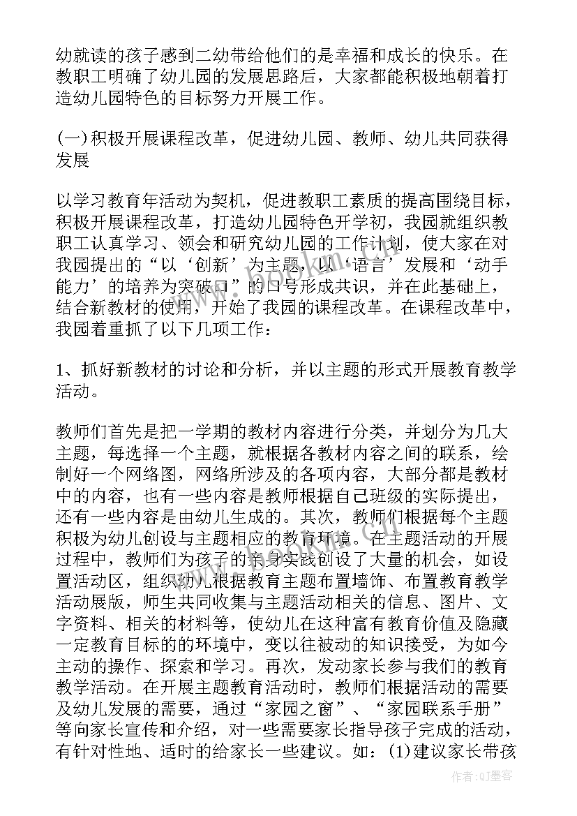 最新幼儿园副园长年度考核表个人总结 幼儿园园长年度考核个人总结(实用5篇)