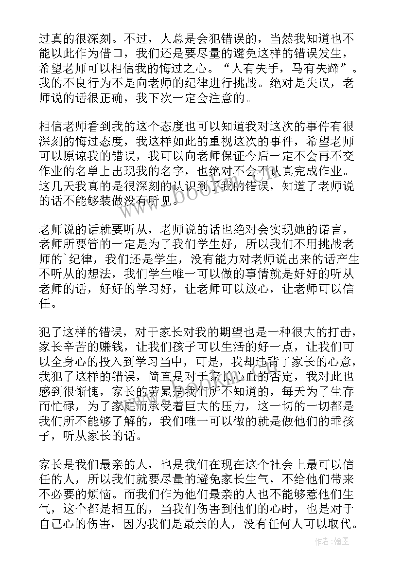 未交作业检讨书(精选5篇)