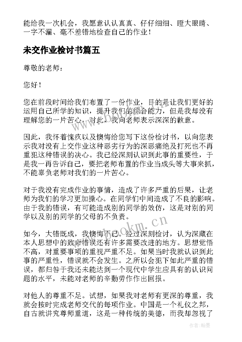 未交作业检讨书(精选5篇)