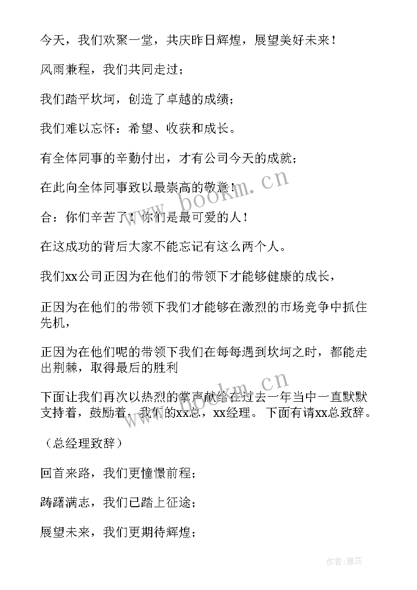 十周年主持词开场和(汇总5篇)