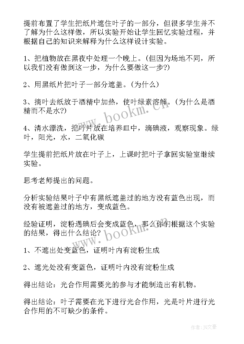 最新人教版七年级生物教案(精选10篇)