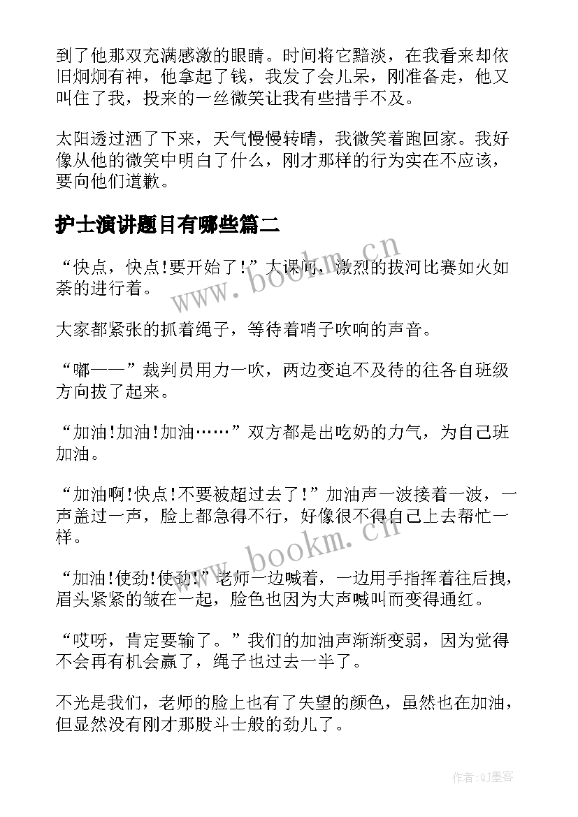 最新护士演讲题目有哪些(汇总10篇)