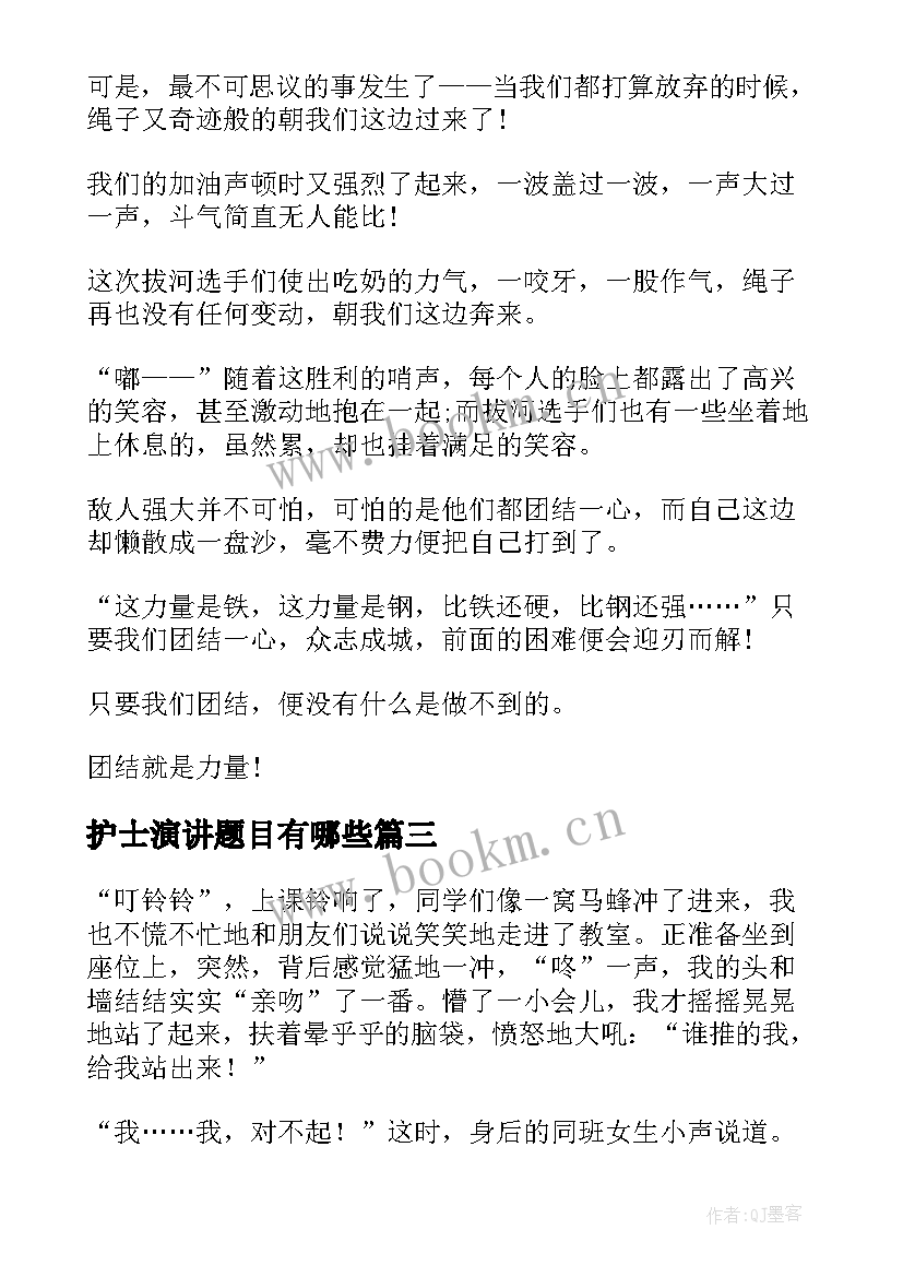 最新护士演讲题目有哪些(汇总10篇)