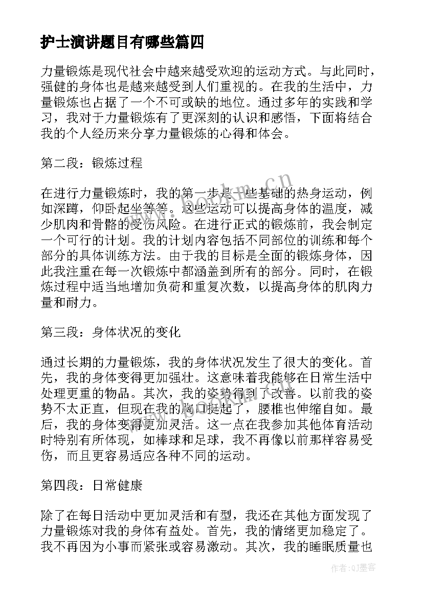 最新护士演讲题目有哪些(汇总10篇)