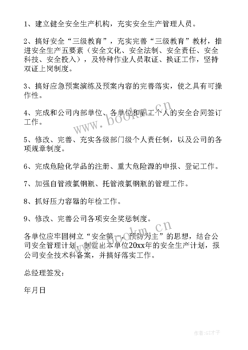 安全生产工作计划方案 安全生产工作计划(优质9篇)