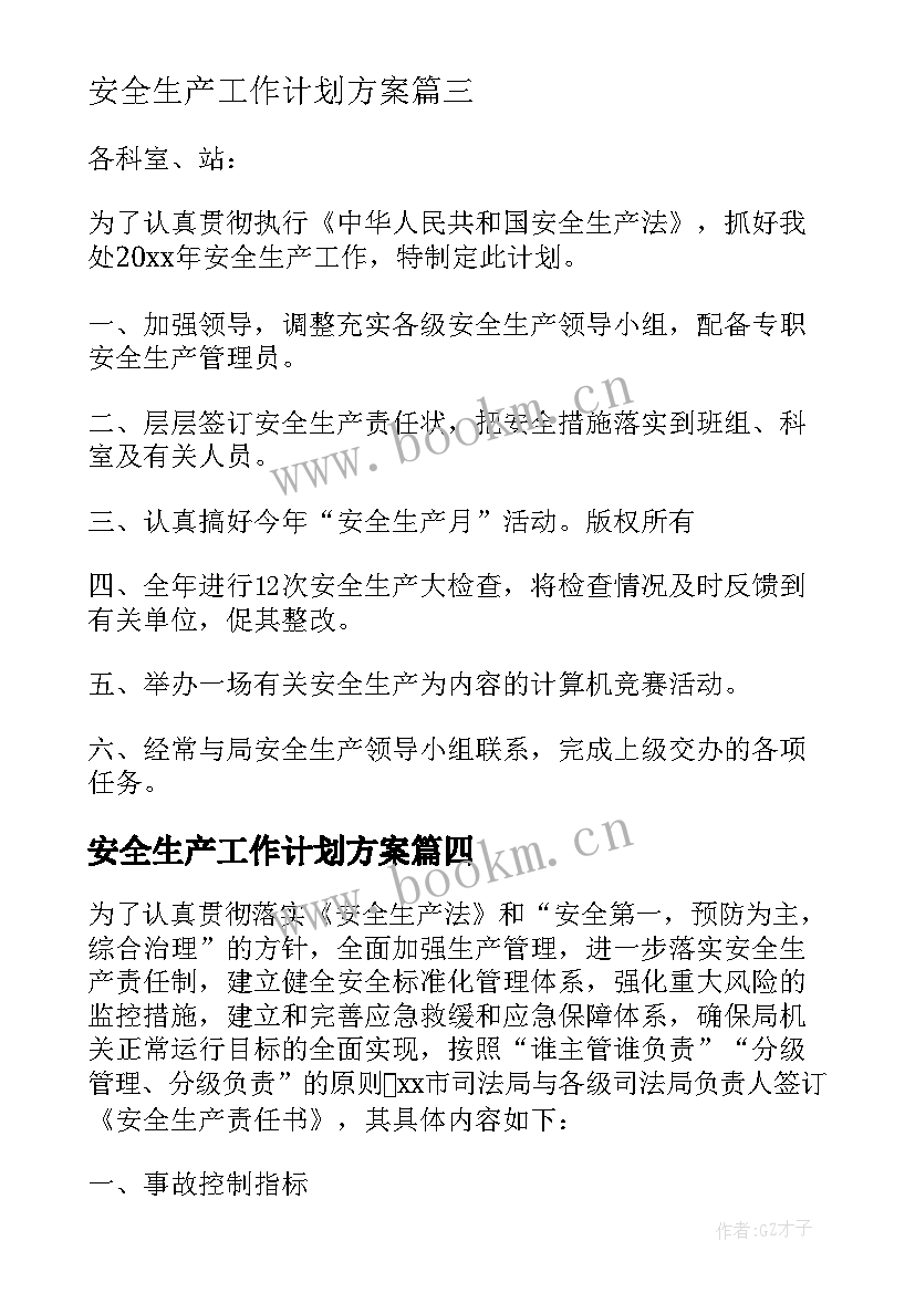 安全生产工作计划方案 安全生产工作计划(优质9篇)