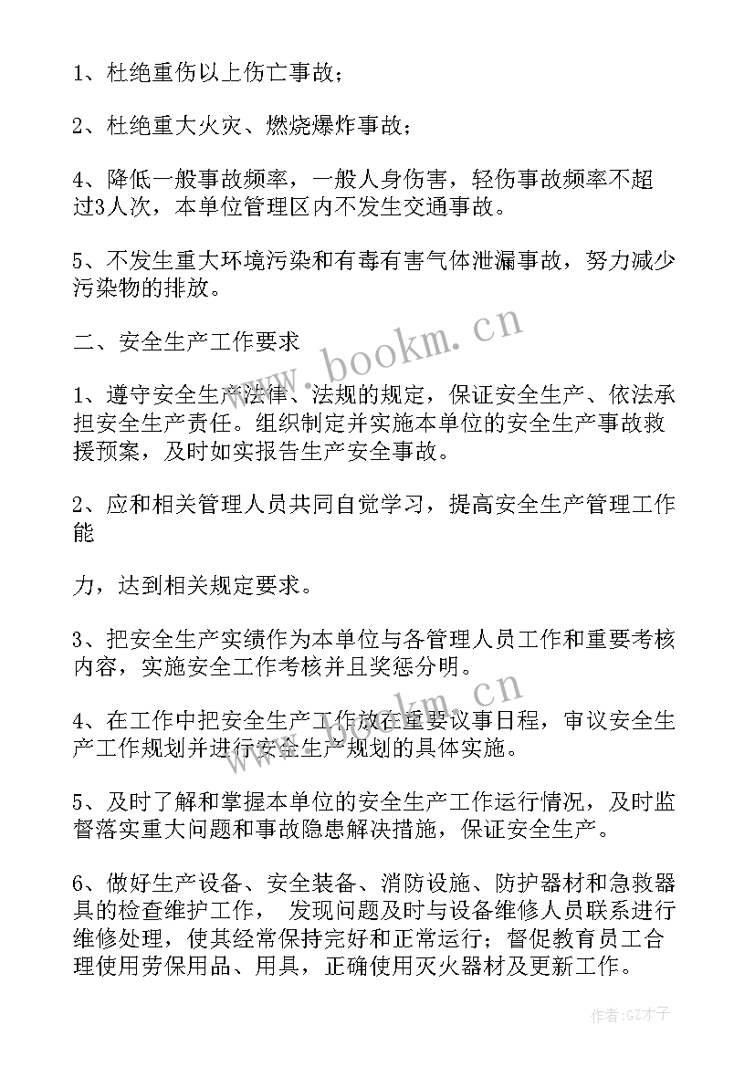 安全生产工作计划方案 安全生产工作计划(优质9篇)