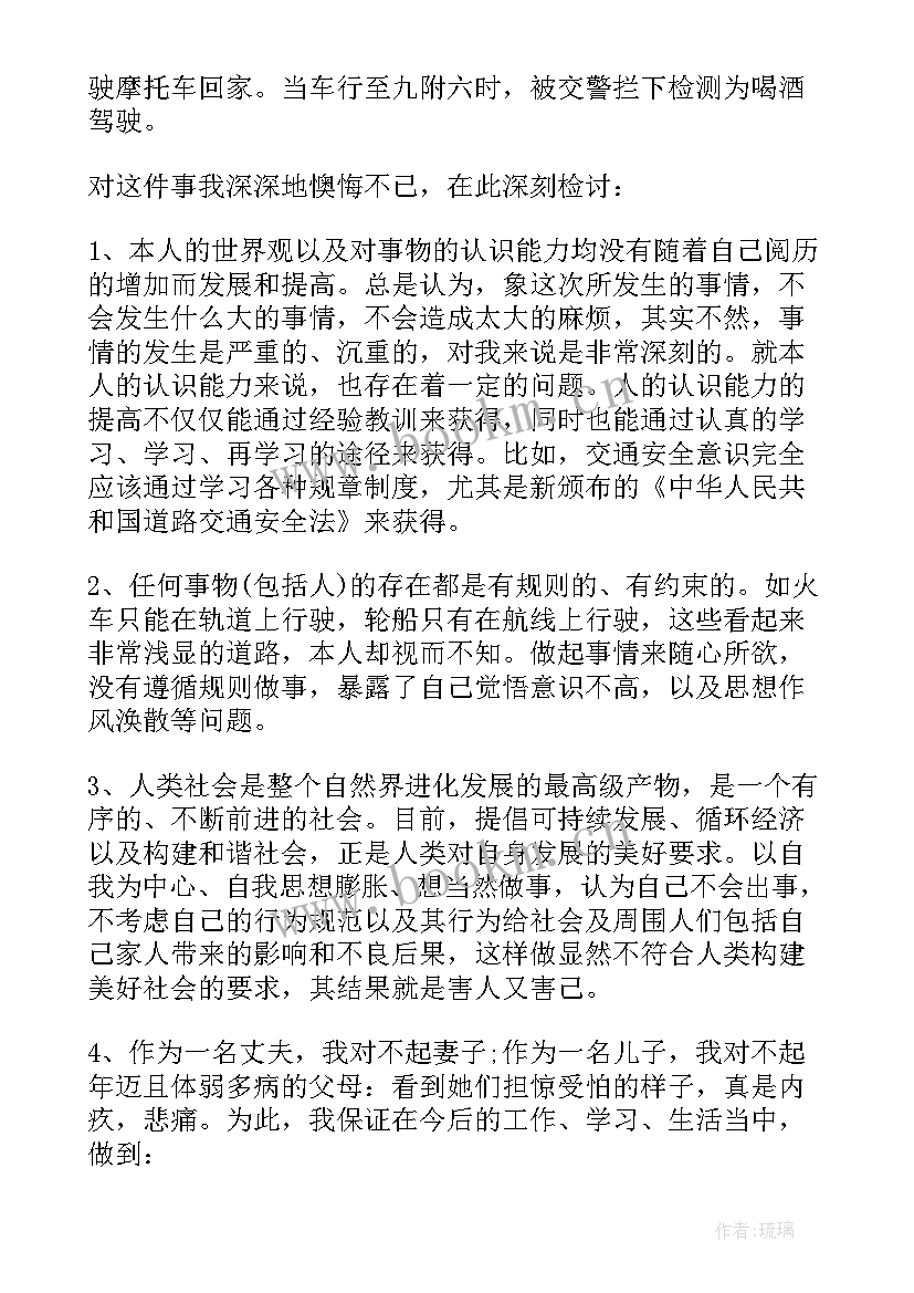 最新酒驾悔过保证书样本(通用5篇)