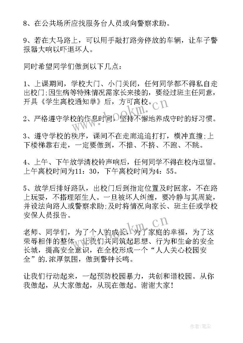 2023年反对校园欺凌 反对校园欺凌演讲稿(大全5篇)