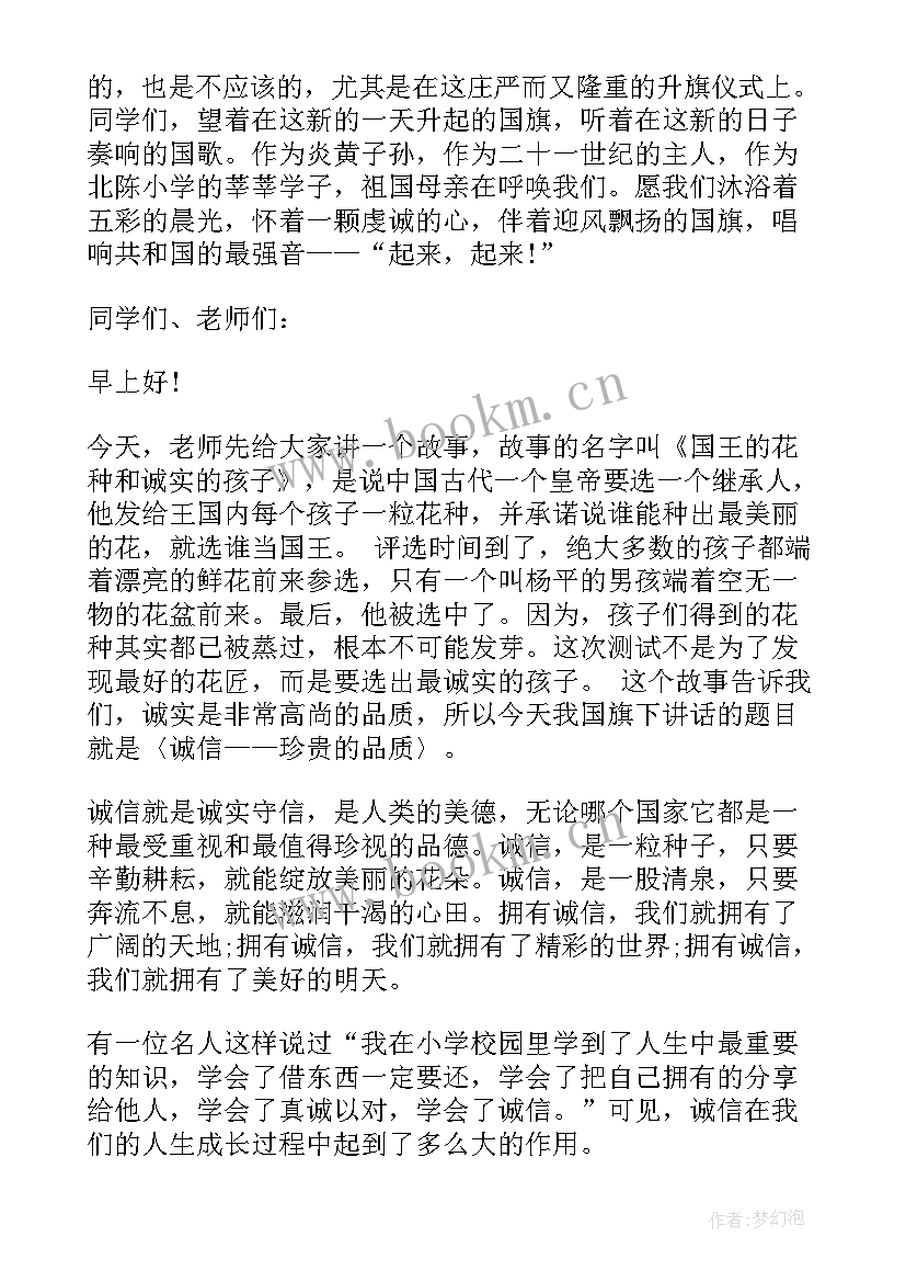 2023年小学国旗下讲话活动简报 小学国旗下讲话稿(优质10篇)