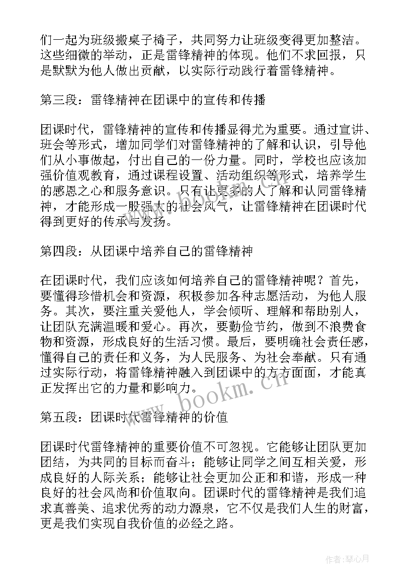 最新团课心得雷锋精神 团课时代雷锋精神心得体会(优秀5篇)