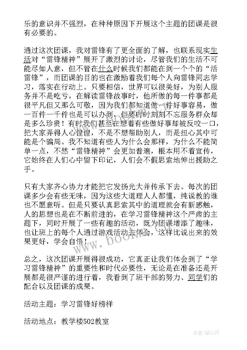 最新团课心得雷锋精神 团课时代雷锋精神心得体会(优秀5篇)