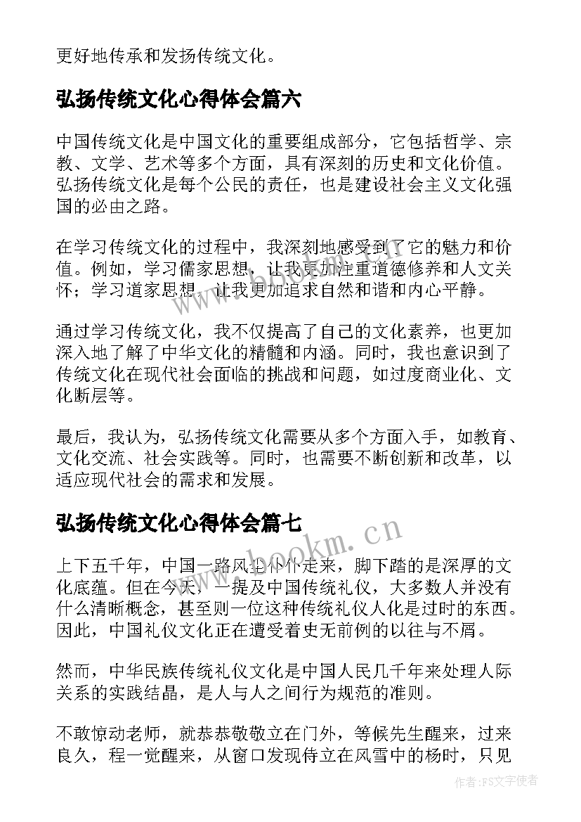 弘扬传统文化心得体会 弘扬中国传统文化心得体会(大全7篇)