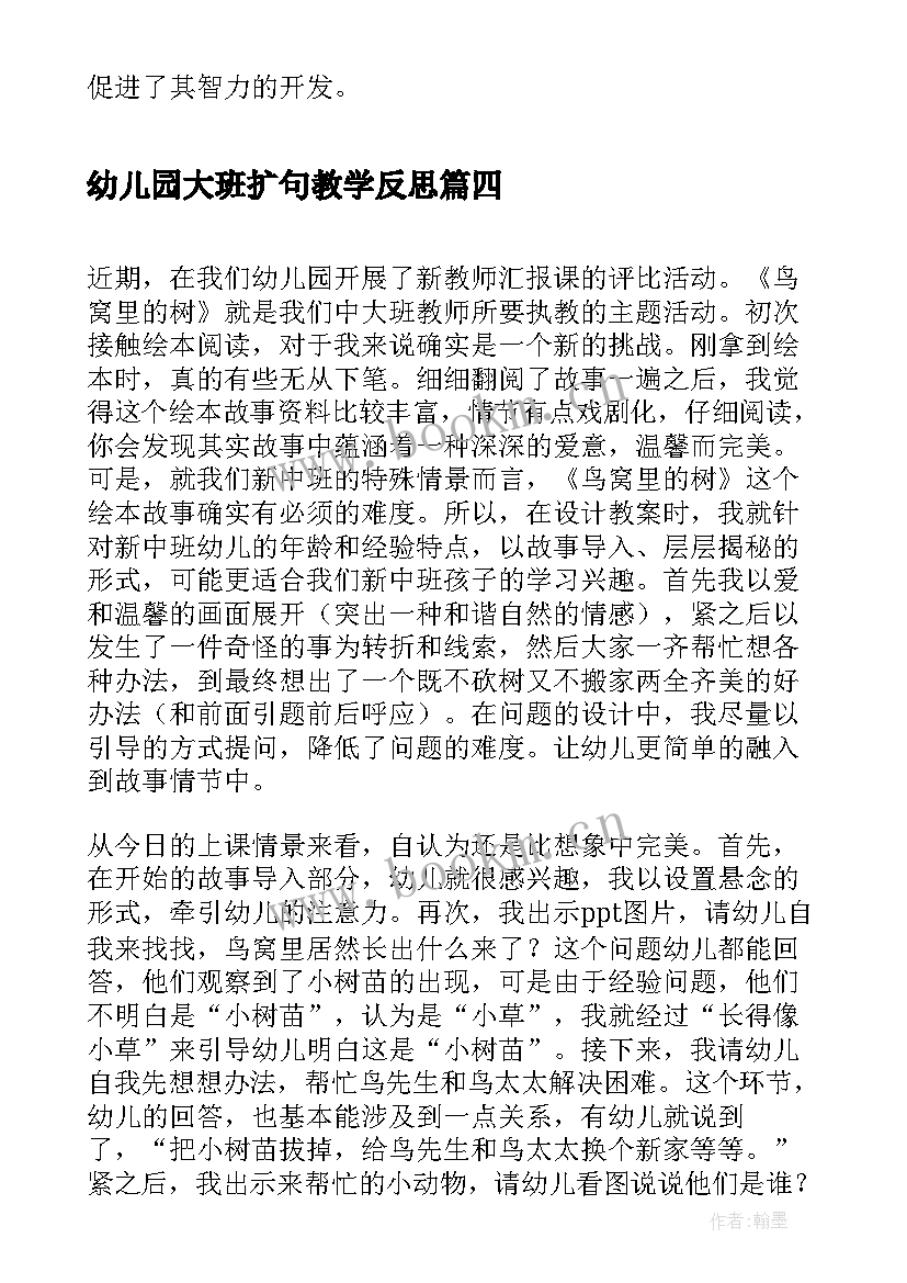 2023年幼儿园大班扩句教学反思(模板6篇)