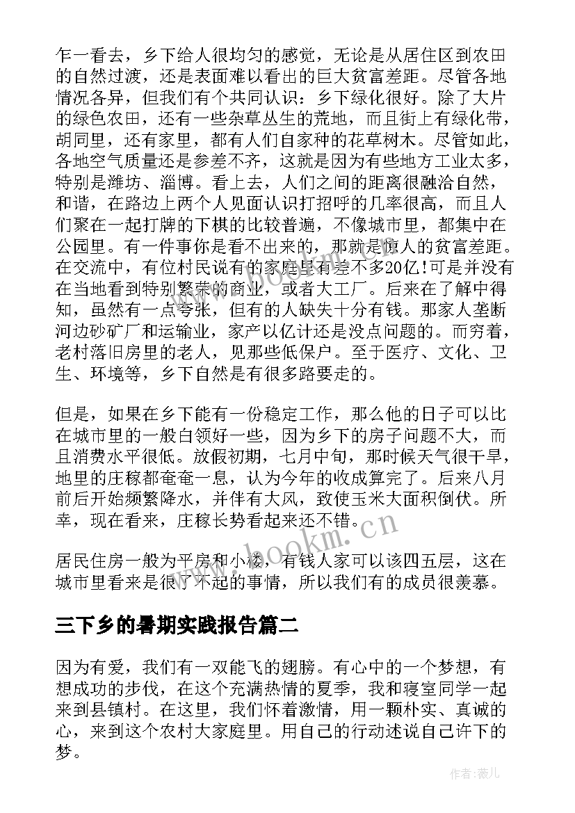 2023年三下乡的暑期实践报告 暑期三下乡实践报告(通用10篇)