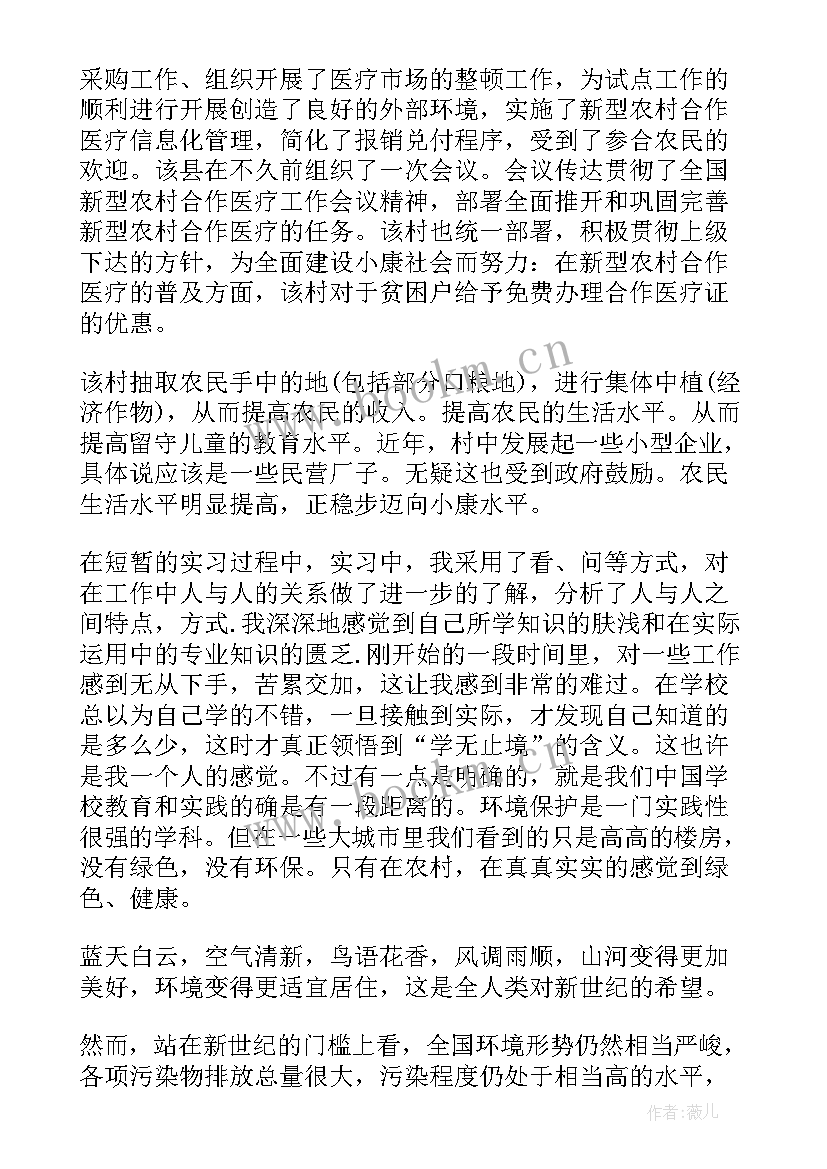 2023年三下乡的暑期实践报告 暑期三下乡实践报告(通用10篇)