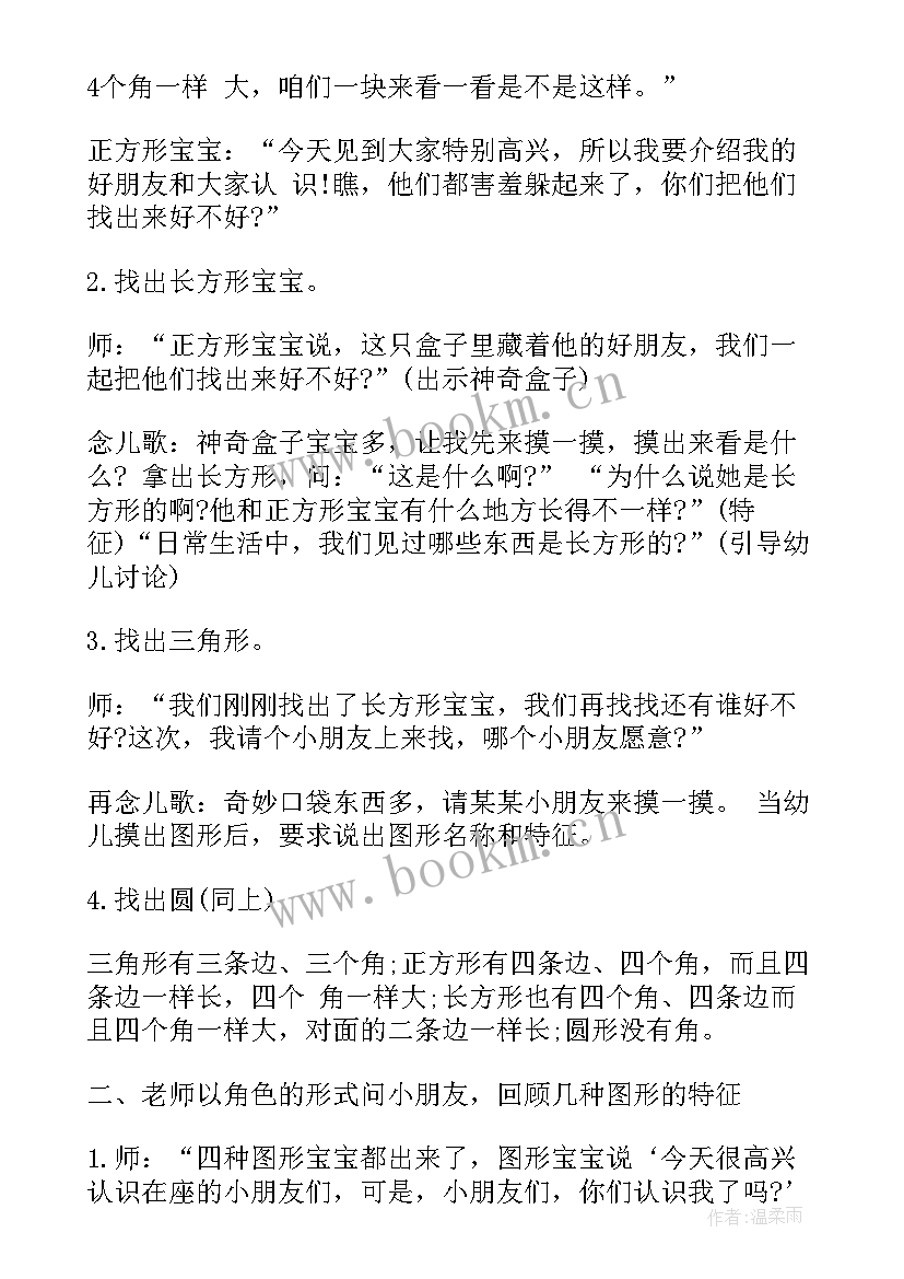 有趣的图形拼贴教学反思 有趣的图形教学反思(通用5篇)