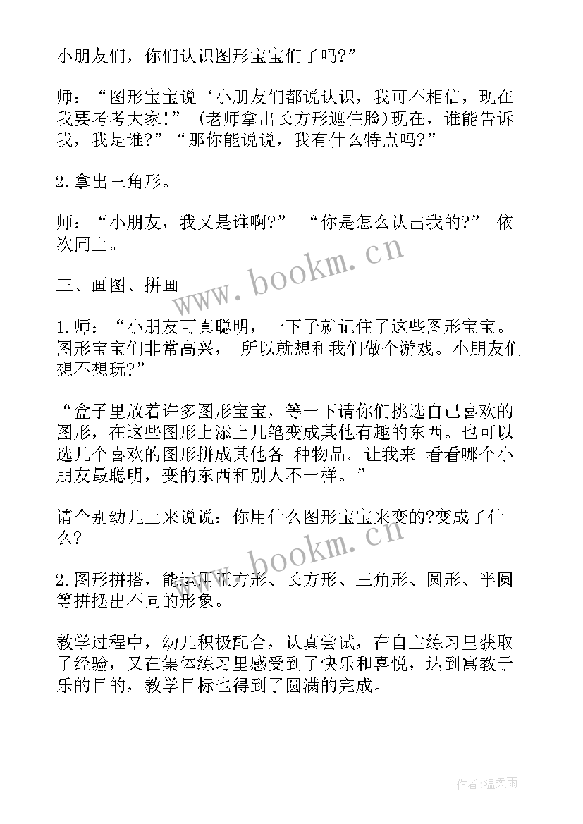 有趣的图形拼贴教学反思 有趣的图形教学反思(通用5篇)