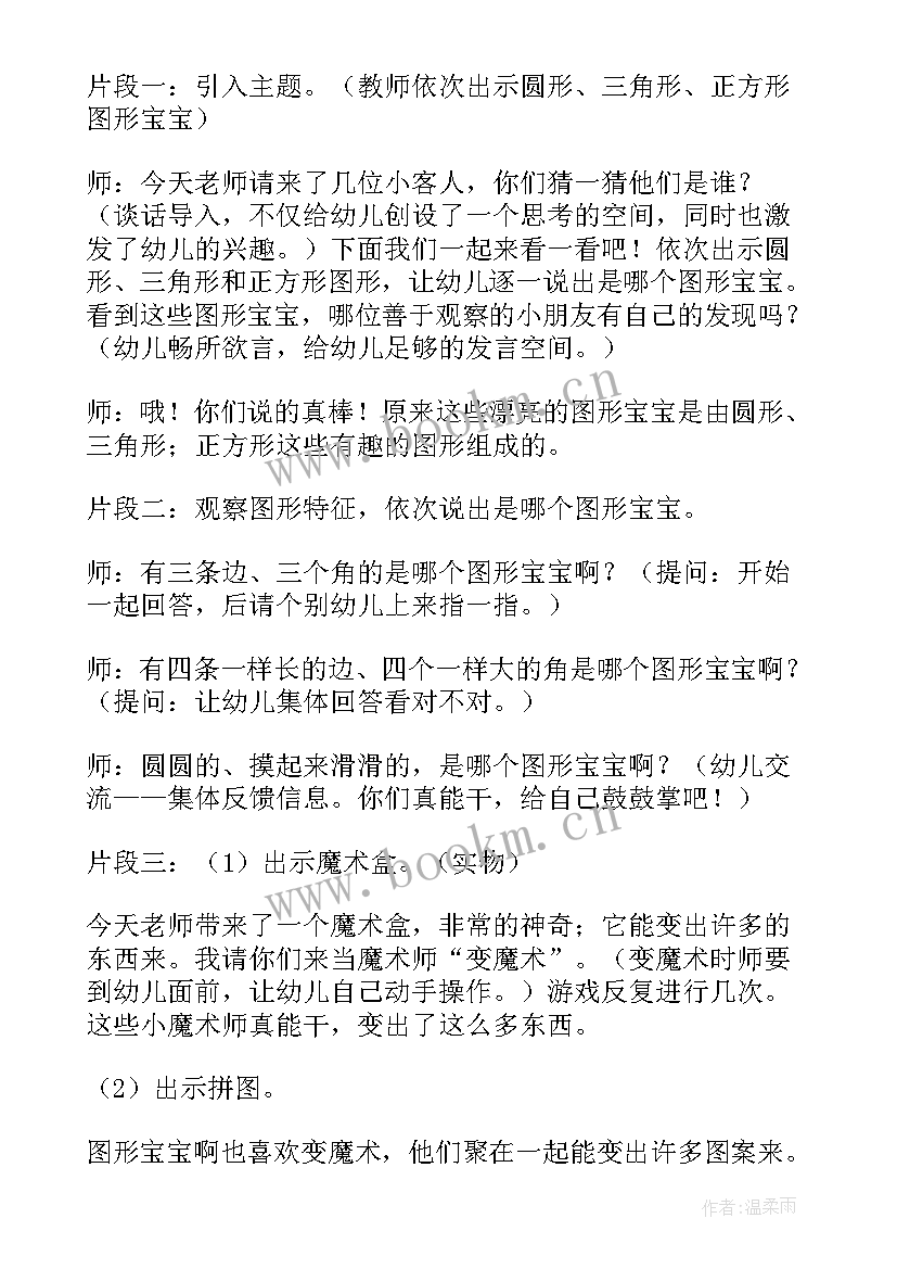 有趣的图形拼贴教学反思 有趣的图形教学反思(通用5篇)