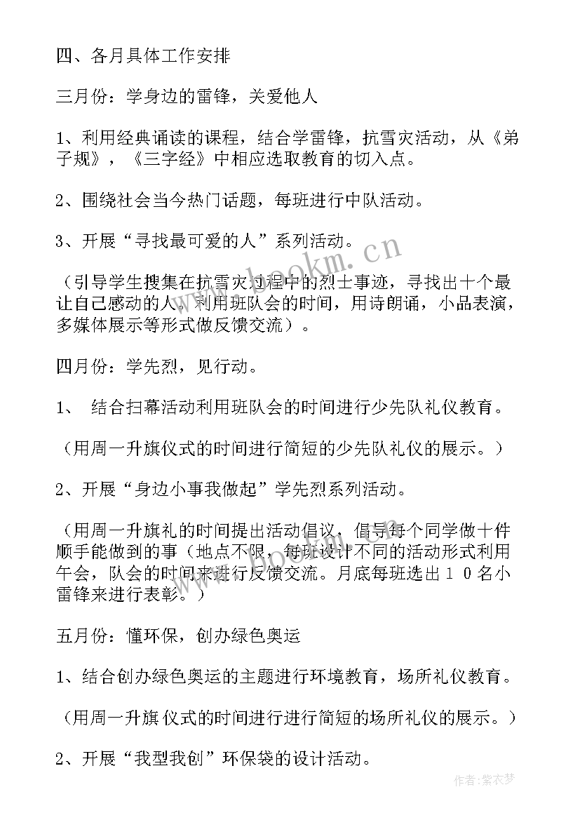 最新少先队大队部工作计划(汇总5篇)