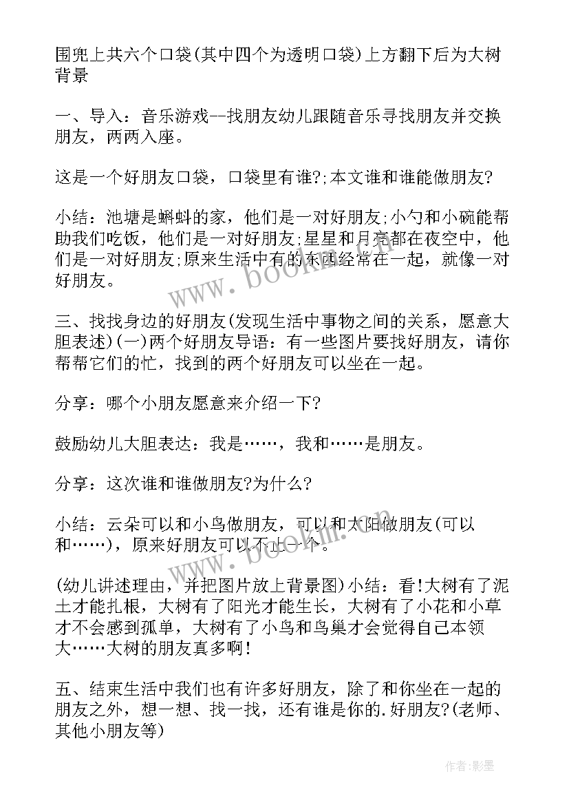 找朋友儿歌教案小班反思 找朋友教学反思(实用9篇)