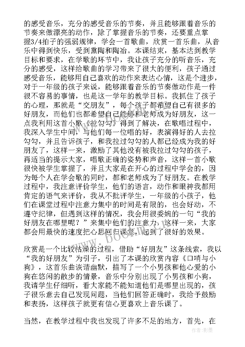 找朋友儿歌教案小班反思 找朋友教学反思(实用9篇)