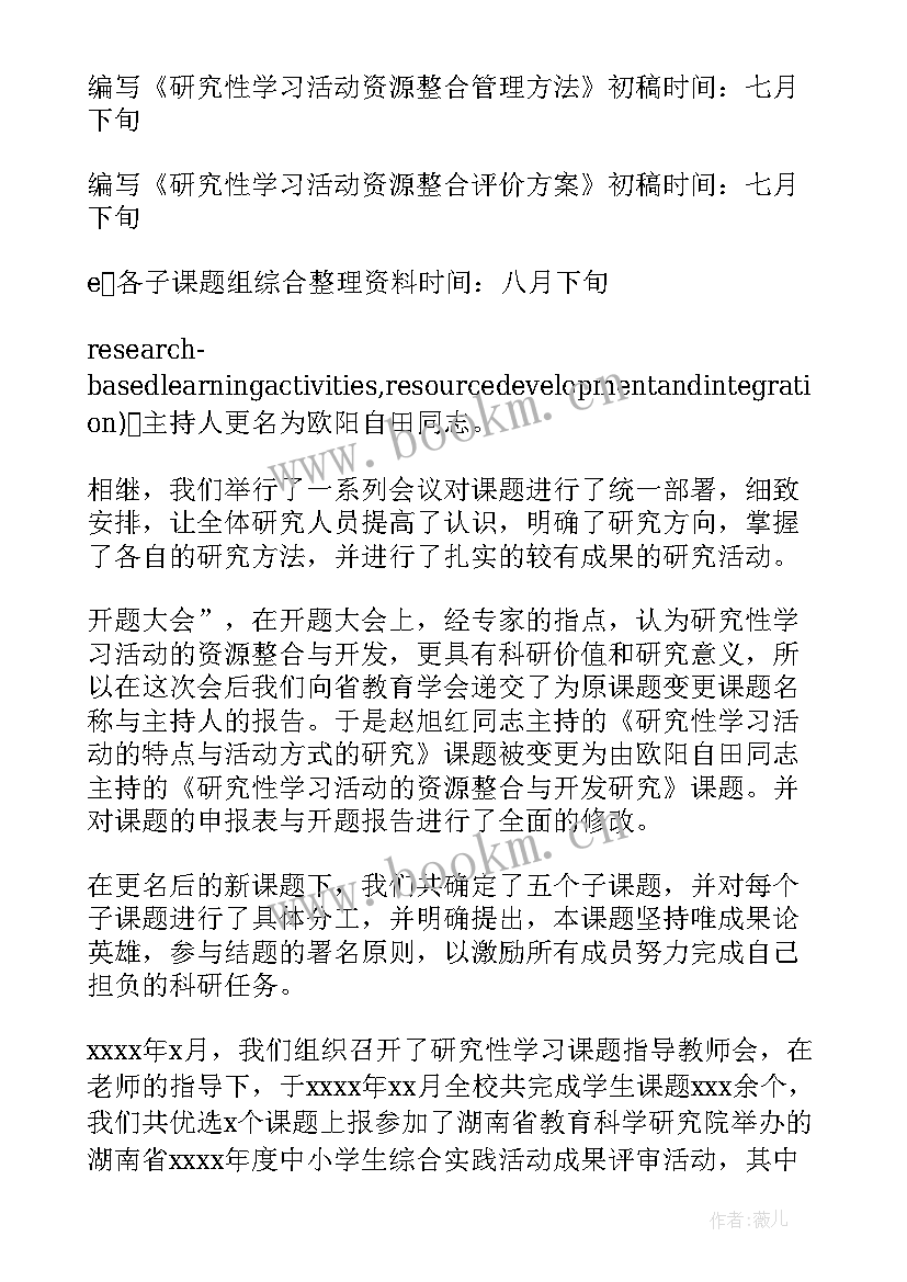 高中地理研究性课题研究报告(精选5篇)