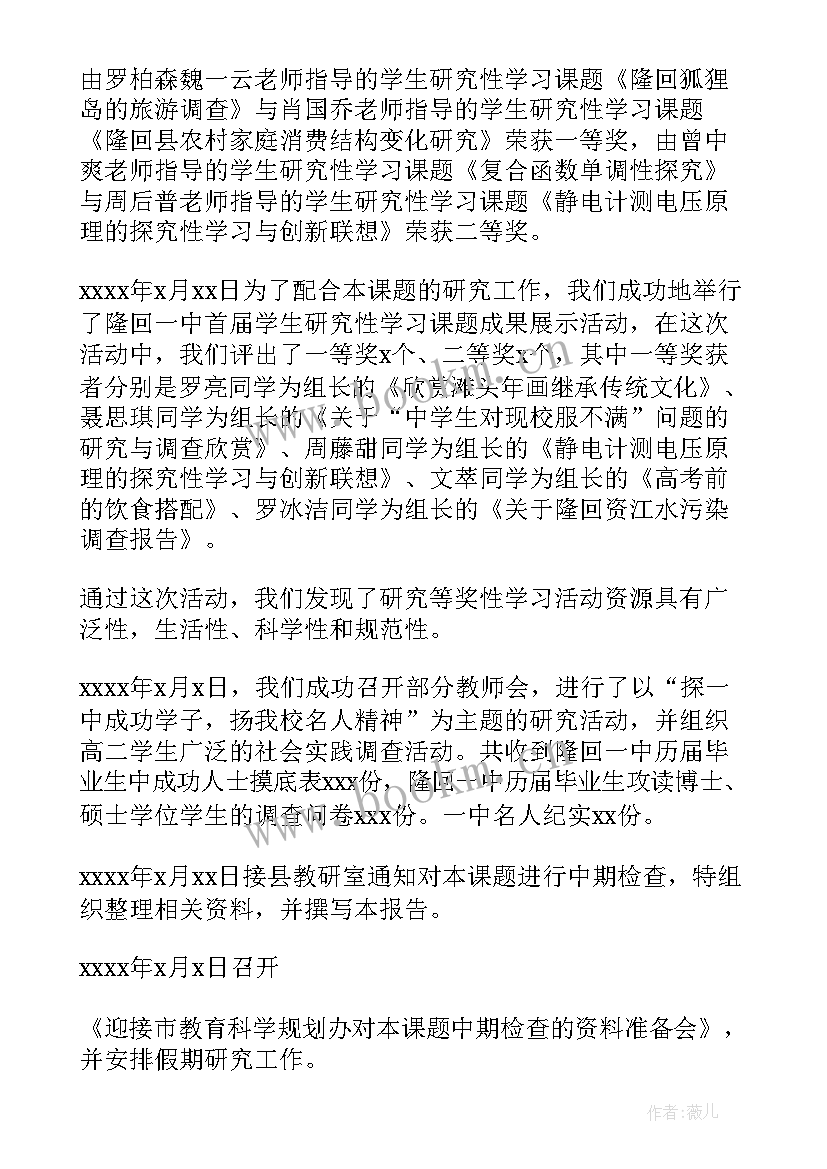 高中地理研究性课题研究报告(精选5篇)