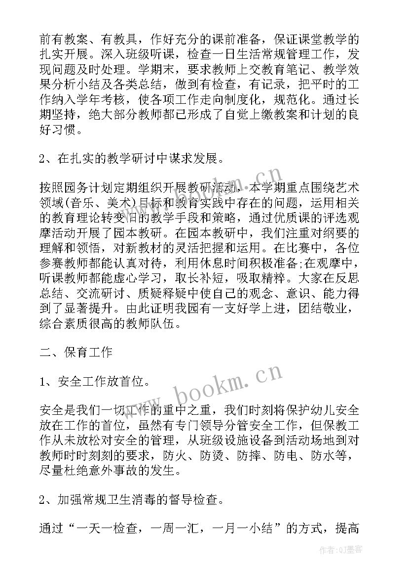 最新幼儿园年度总结报告 幼儿园保教学期末工作总结报告(通用5篇)