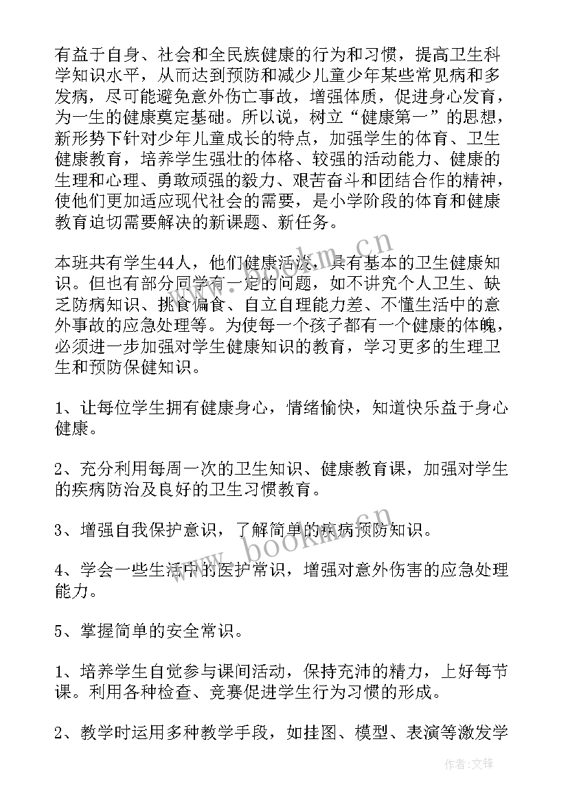 四年级健康教育计划 四年级健康教育教学计划(精选5篇)