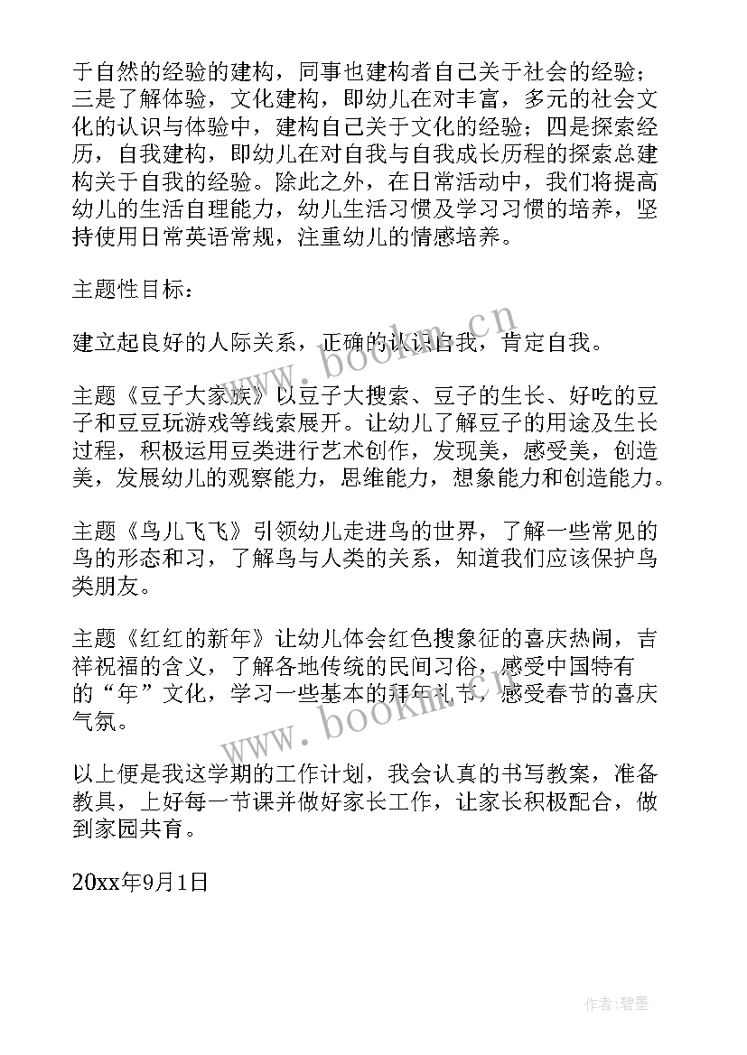 2023年中班上学期健康计划 中班上学期计划(大全9篇)