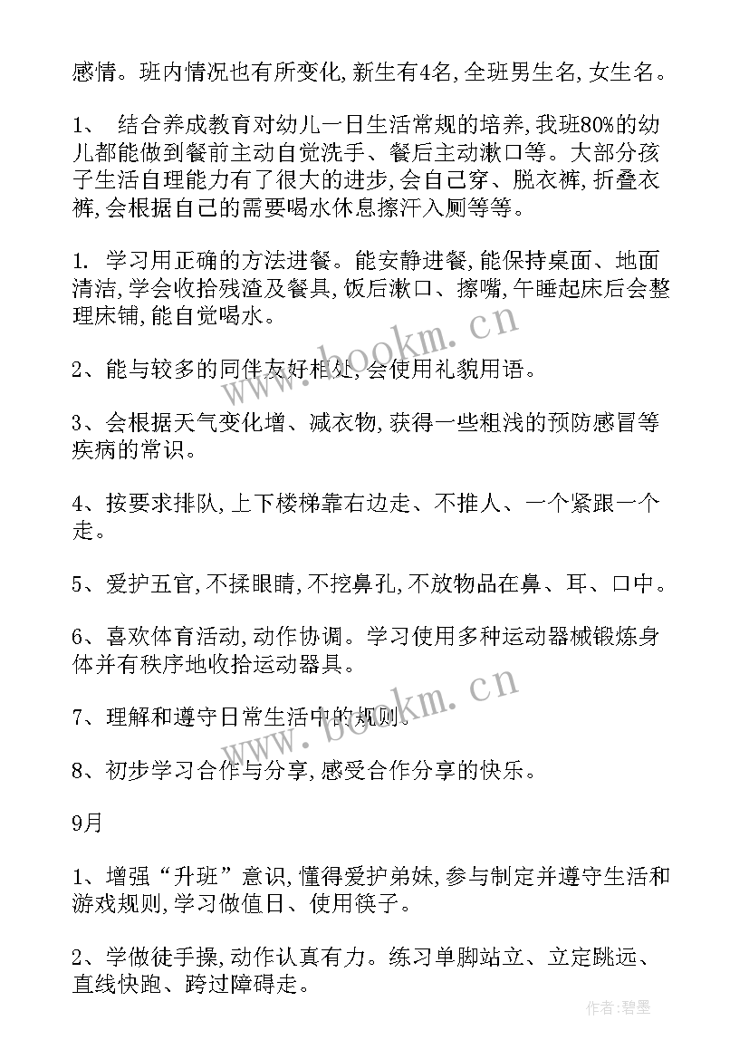 2023年中班上学期健康计划 中班上学期计划(大全9篇)