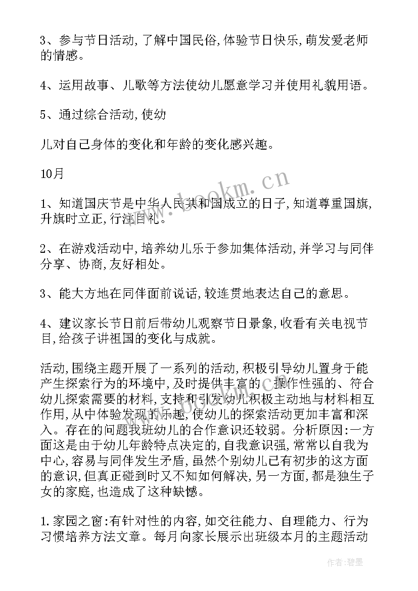 2023年中班上学期健康计划 中班上学期计划(大全9篇)