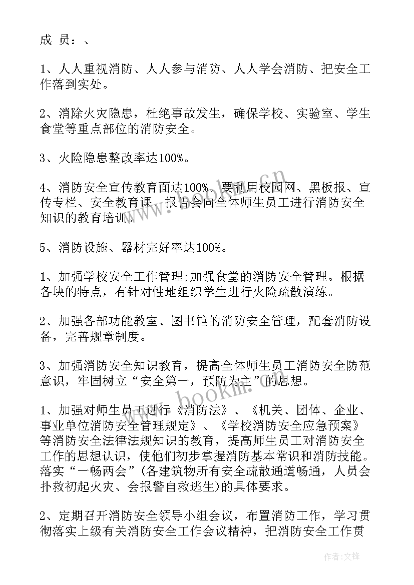 2023年超市年度消防安全计划(通用6篇)