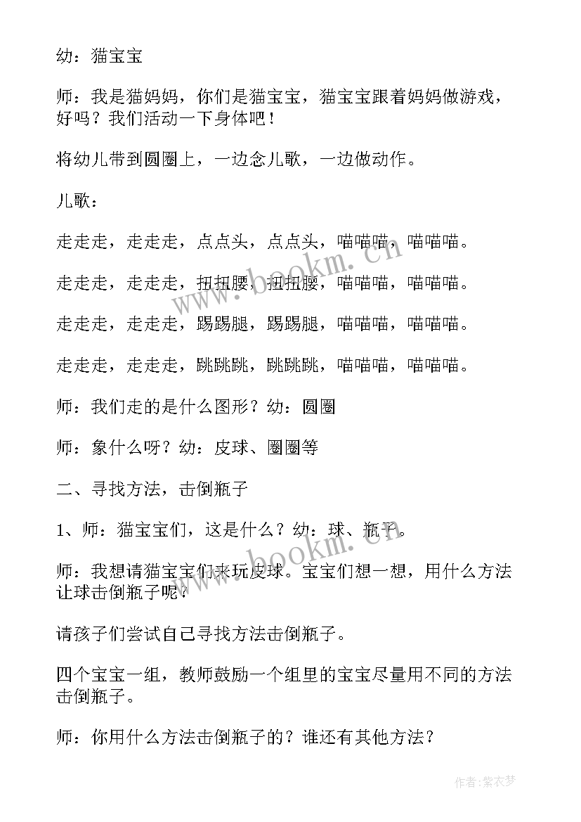 小班体育活动名称 小班体育活动教案(模板9篇)