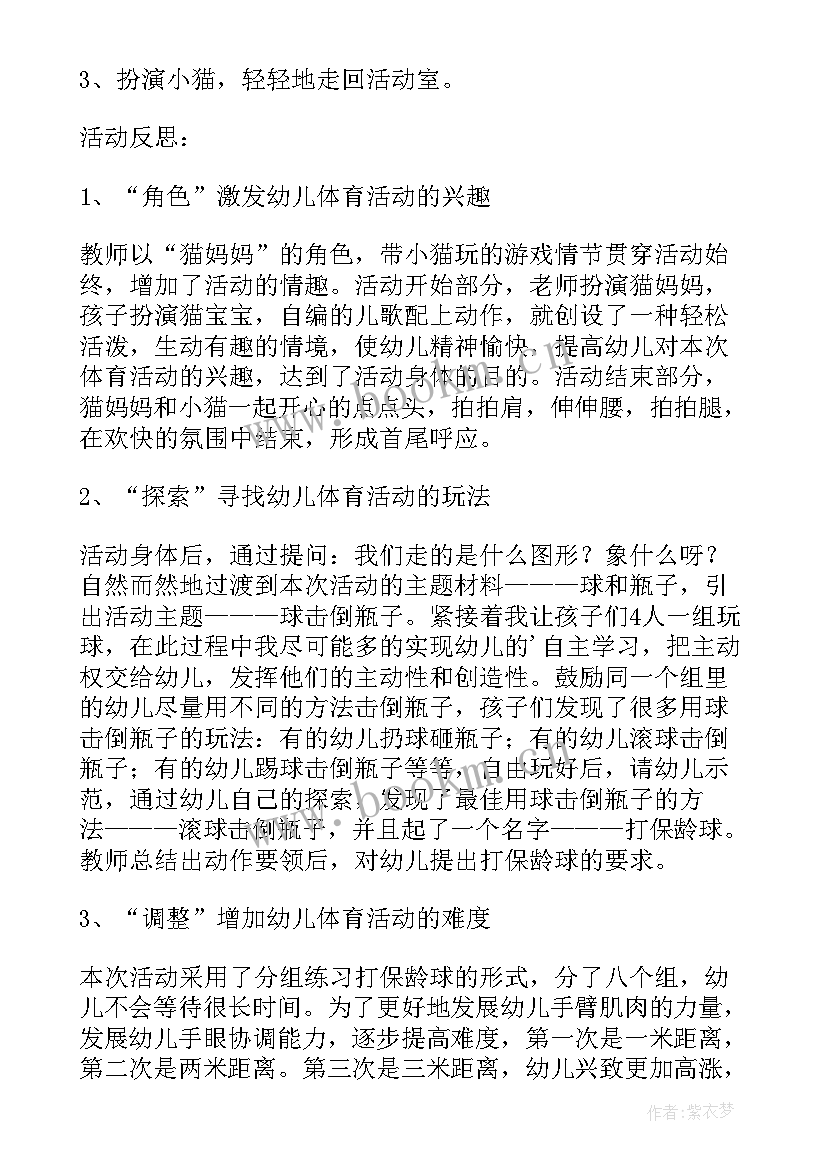 小班体育活动名称 小班体育活动教案(模板9篇)