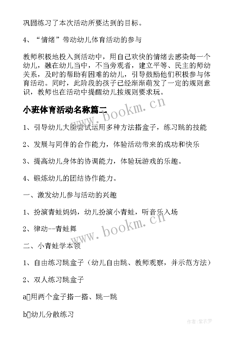 小班体育活动名称 小班体育活动教案(模板9篇)