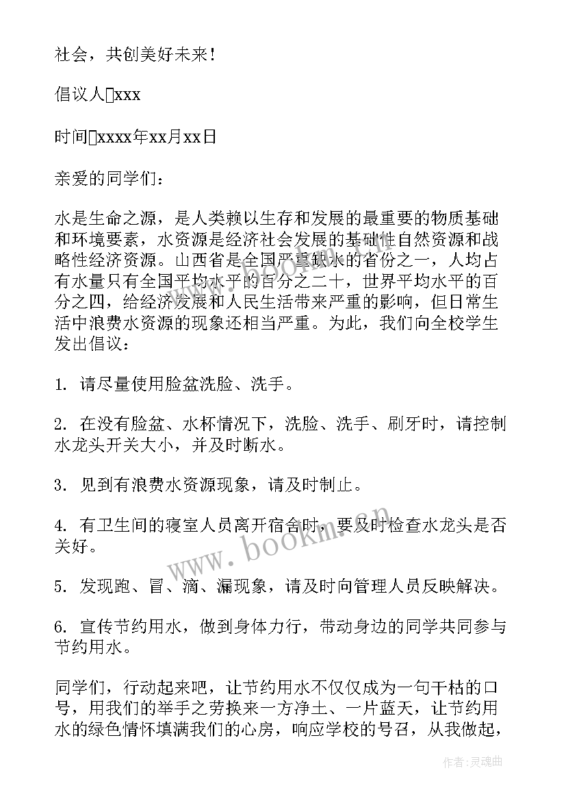 最新爱学校倡议书(实用9篇)