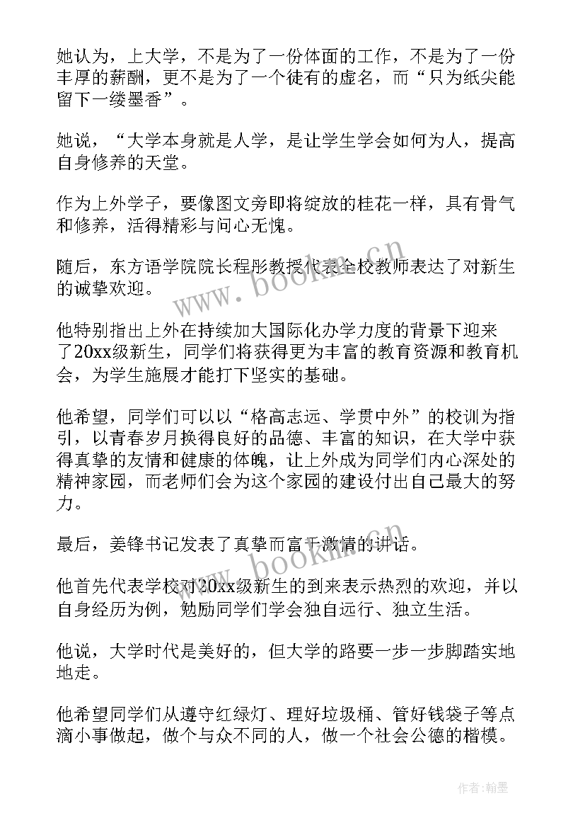 最新学校开学典礼新闻报告 学校开学典礼新闻稿(模板5篇)