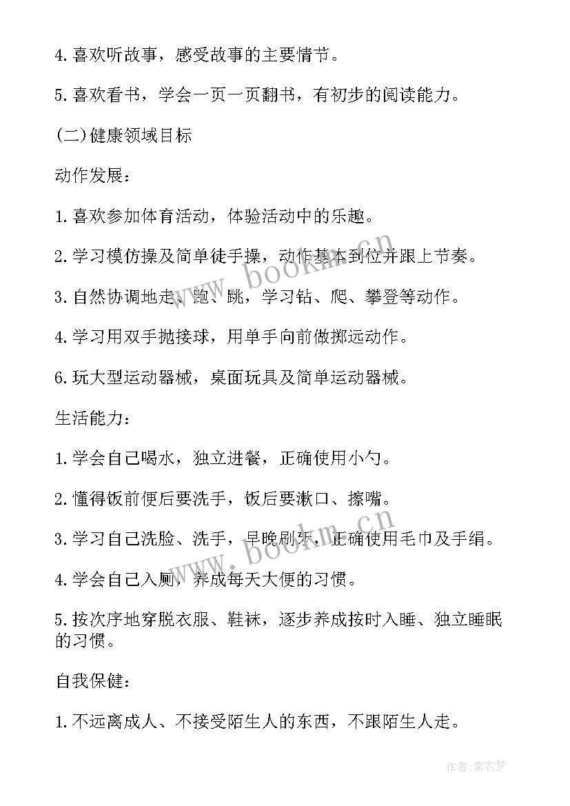 幼儿园下半学期安全工作计划 幼儿园下半年工作计划(大全8篇)